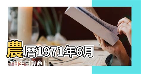 1971年屬什麼生肖